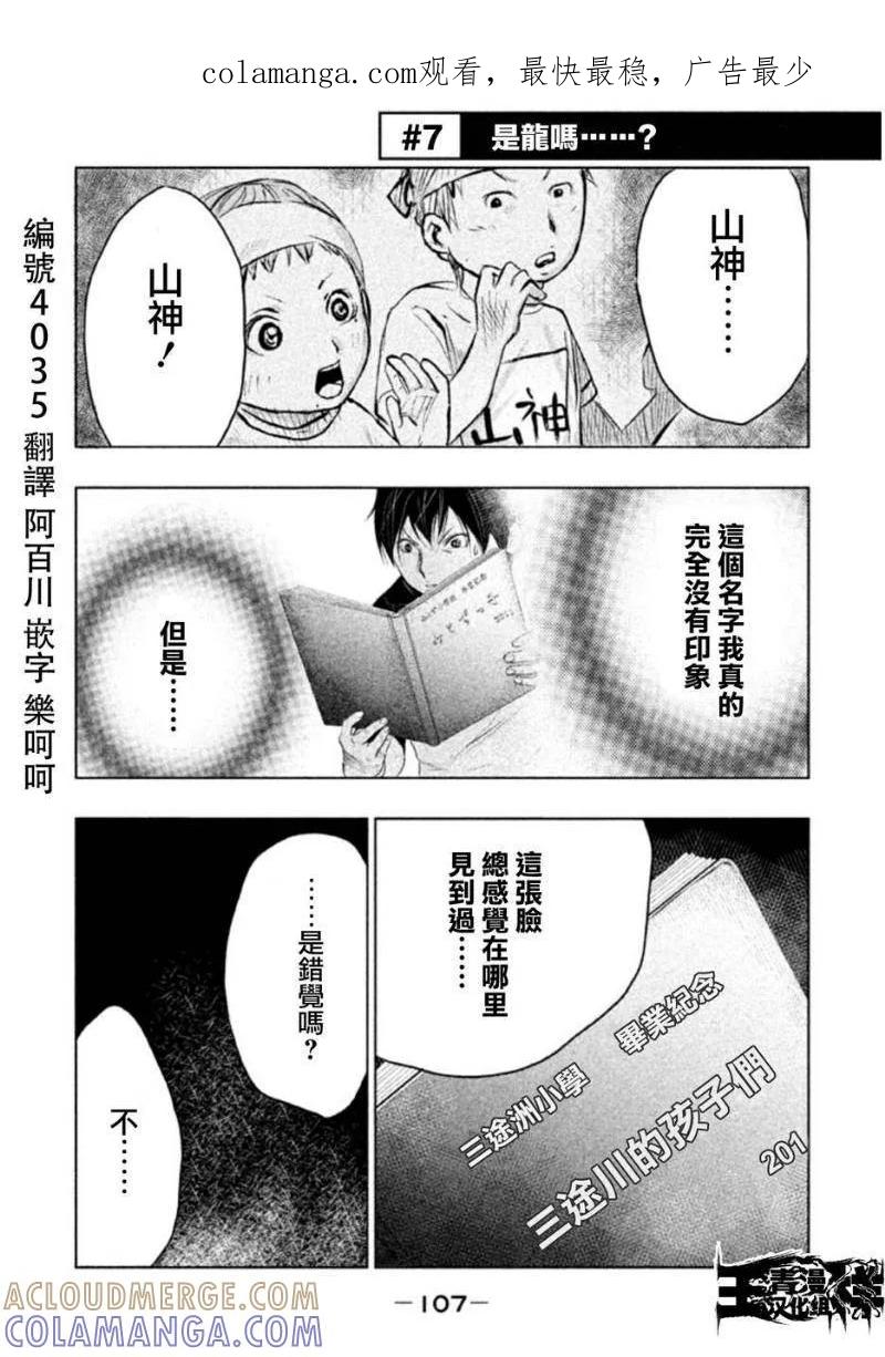 第7话是龙吗？……-当无火葬场的小镇里钟声鸣响时-和夏弘雨 碧海景（第1张）