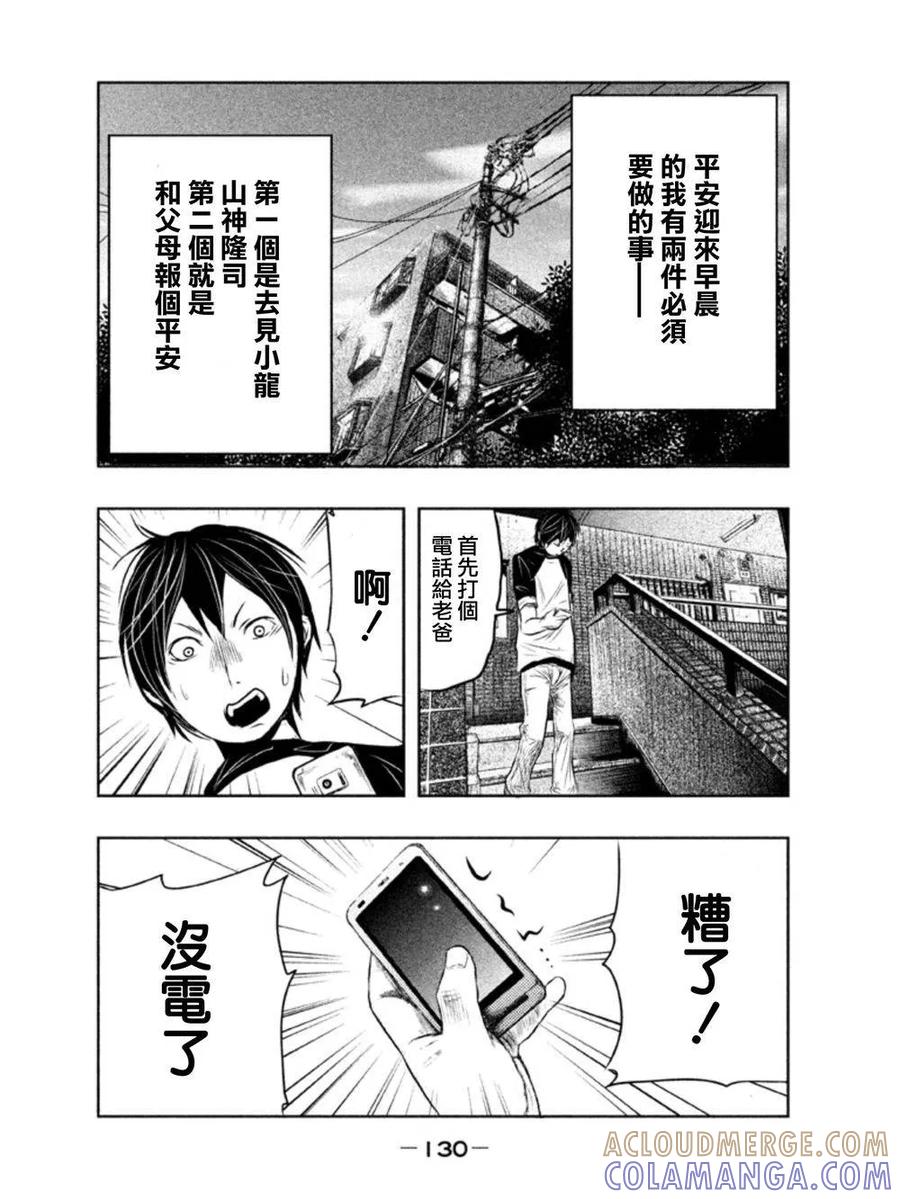 第9话三途洲的早晨②-当无火葬场的小镇里钟声鸣响时-和夏弘雨 碧海景（第4张）