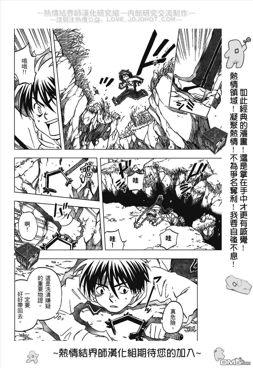 第203话-结界师-田边伊卫郎（第5张）