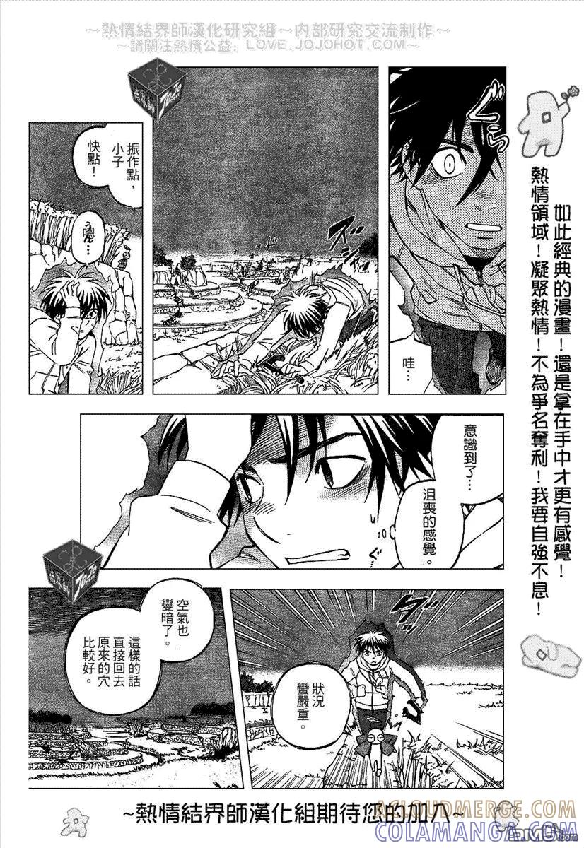 第203话-结界师-田边伊卫郎（第4张）