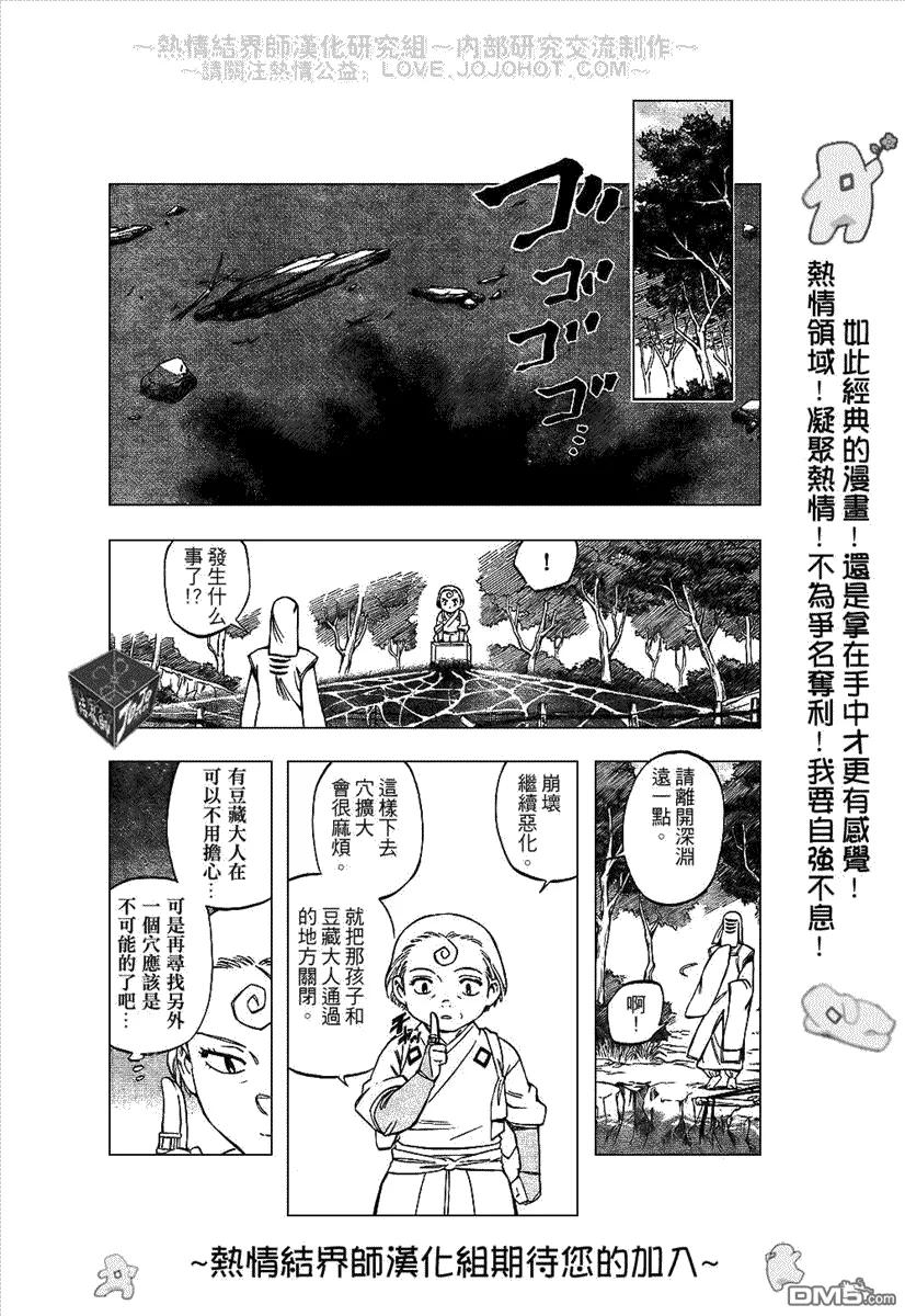 第203话-结界师-田边伊卫郎（第3张）