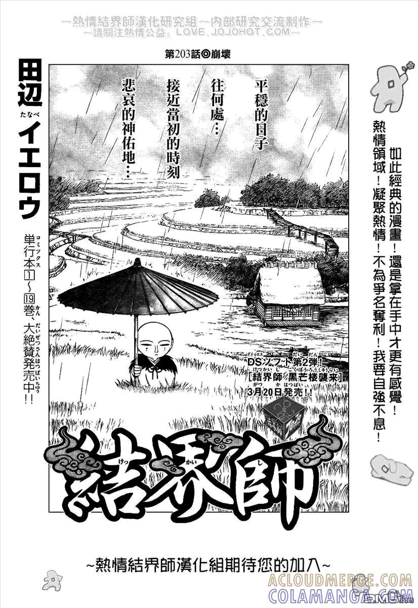 第203话-结界师-田边伊卫郎（第2张）