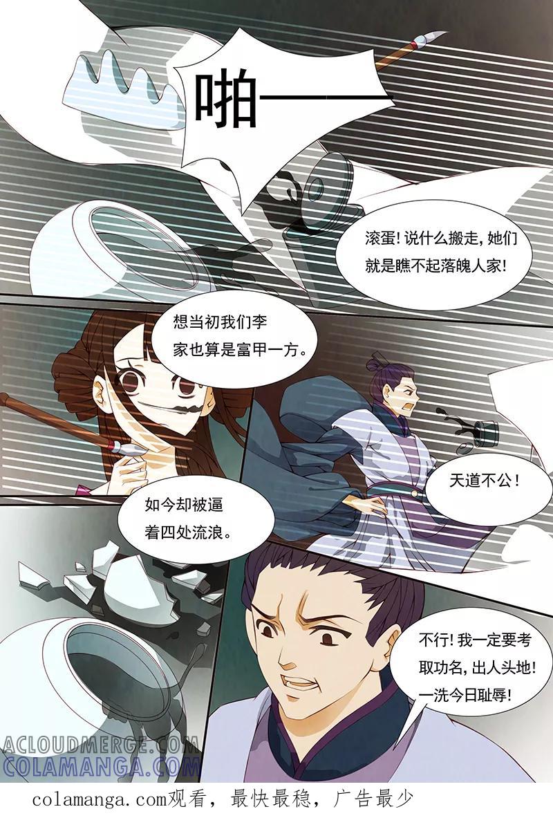 第11话绣娘11-枝间片语-有妖气（第8张）