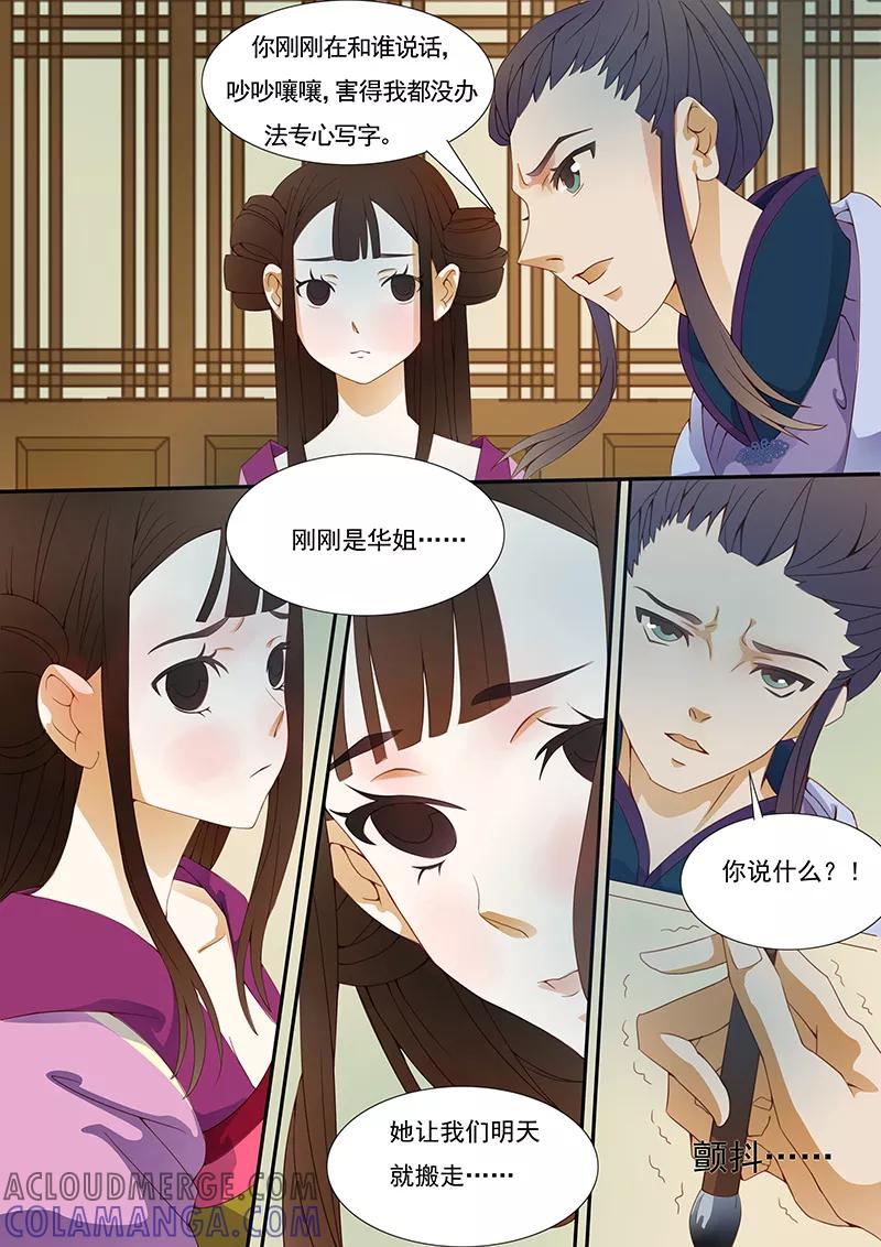 第11话绣娘11-枝间片语-有妖气（第7张）