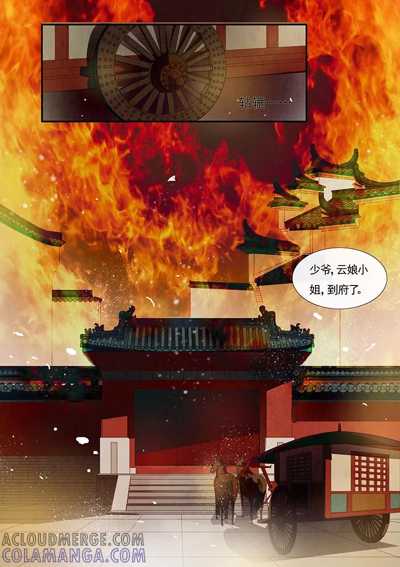 第11话绣娘11-枝间片语-有妖气（第2张）