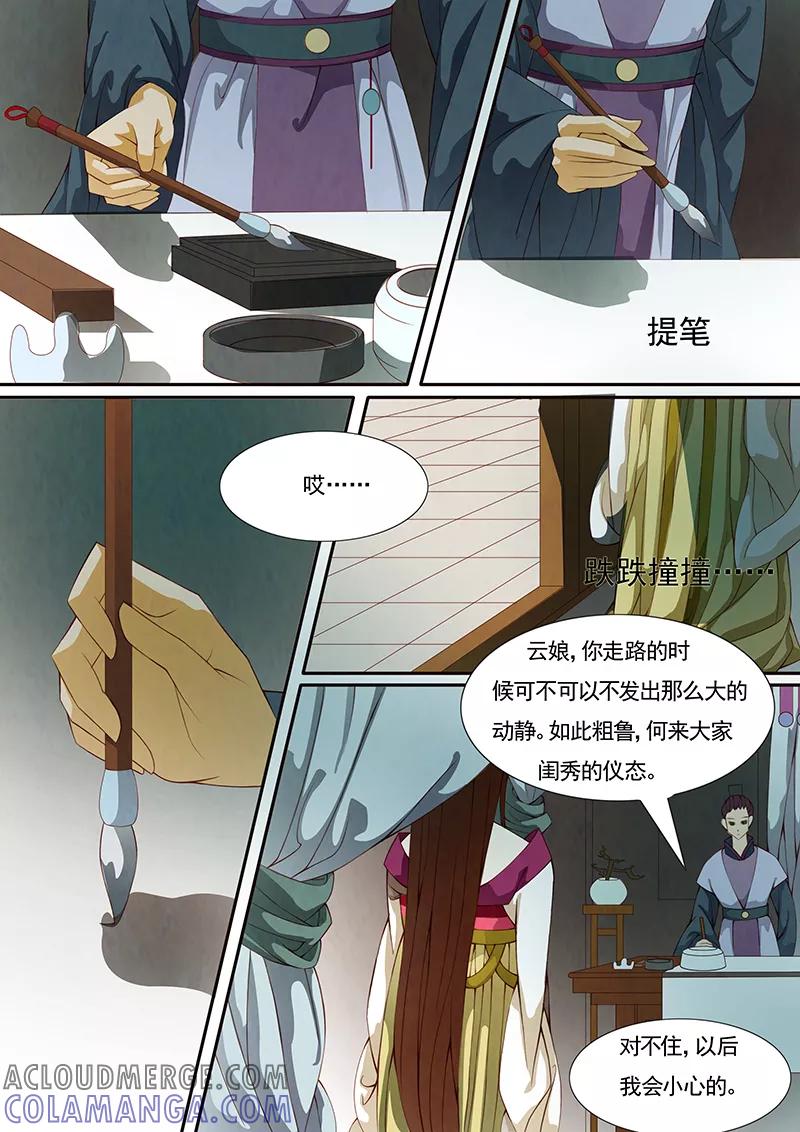 第11话绣娘11-枝间片语-有妖气（第6张）