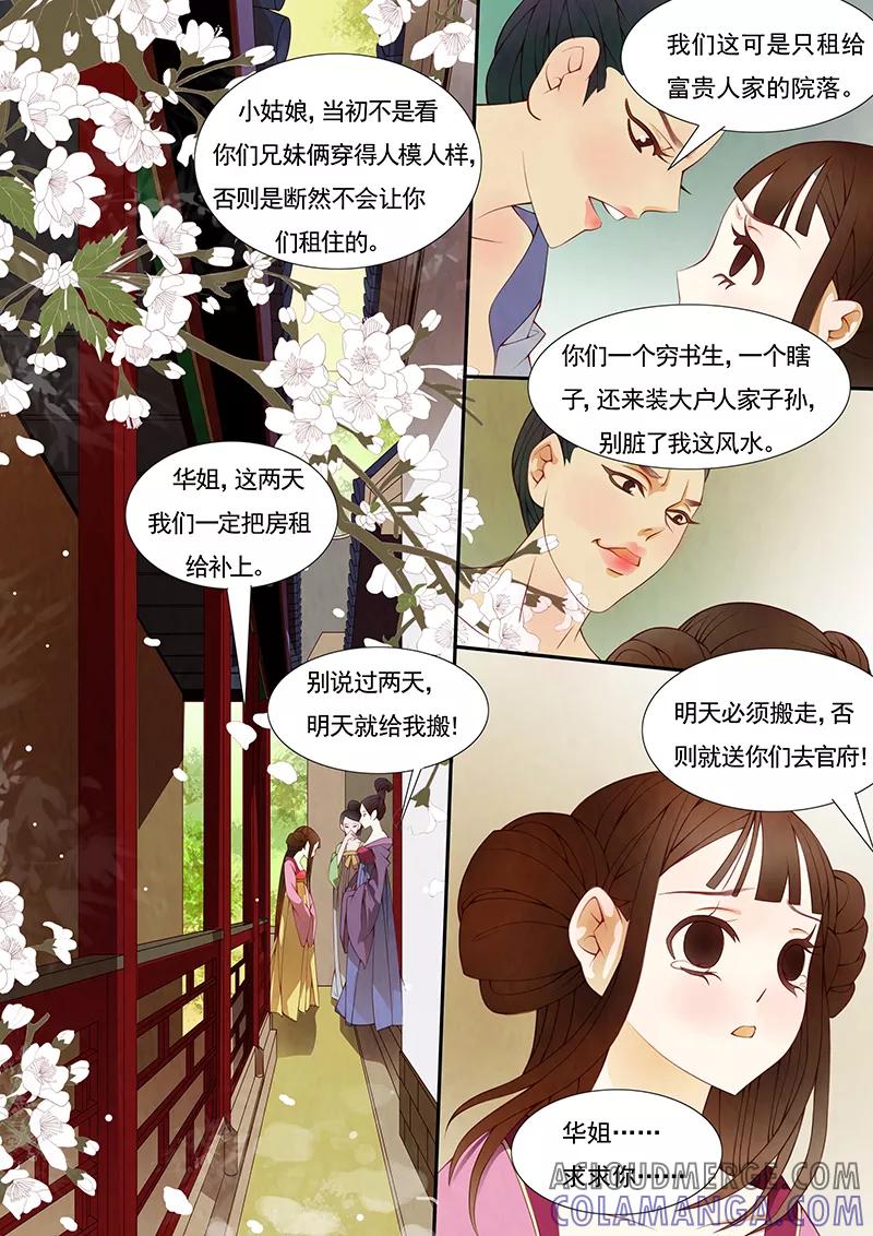 第11话绣娘11-枝间片语-有妖气（第5张）