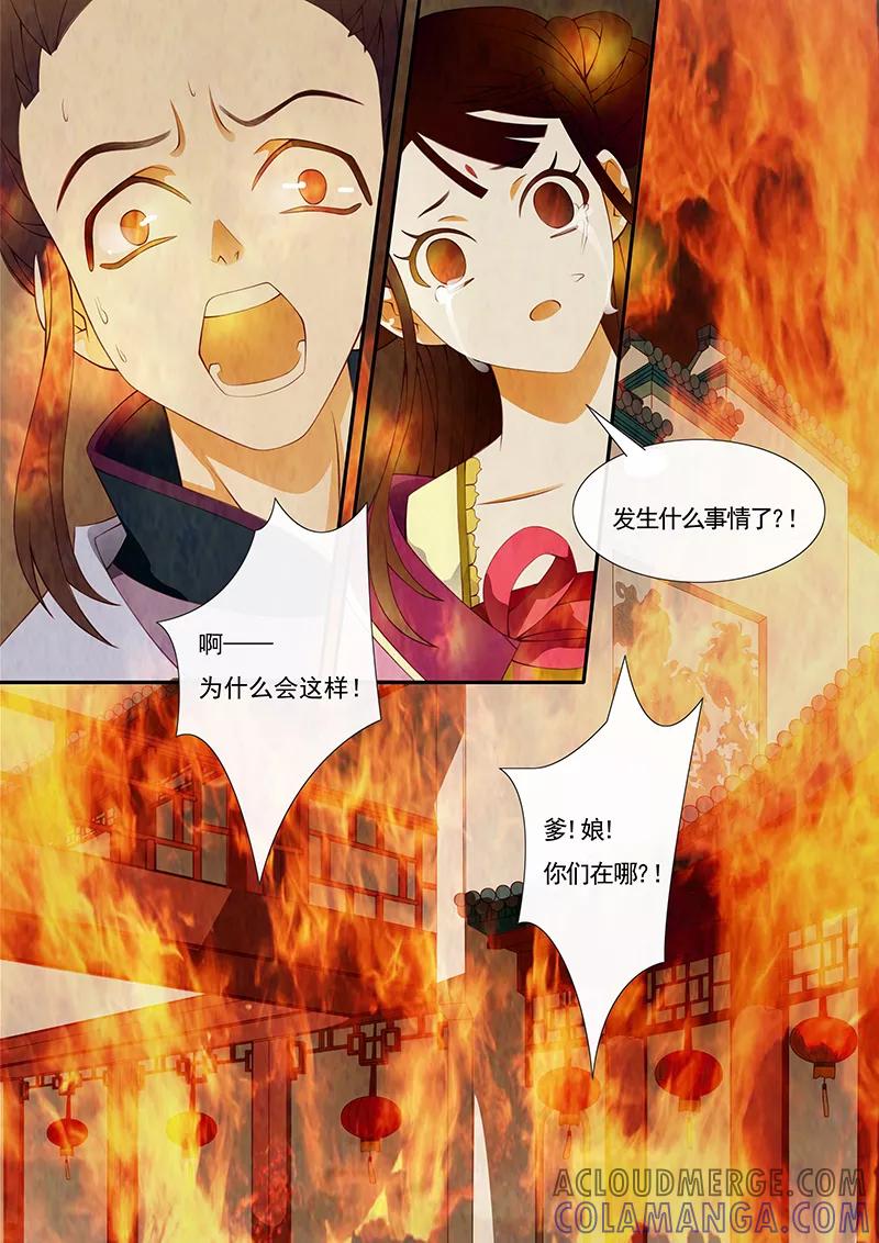 第11话绣娘11-枝间片语-有妖气（第3张）