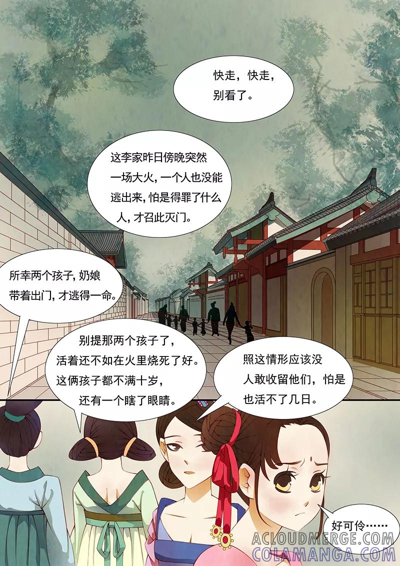 第11话绣娘11-枝间片语-有妖气（第4张）
