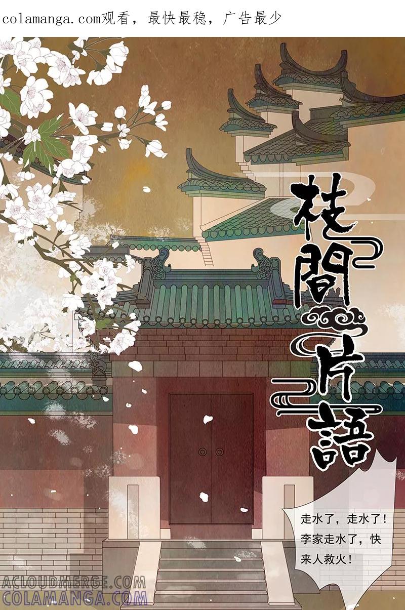 第11话绣娘11-枝间片语-有妖气（第1张）