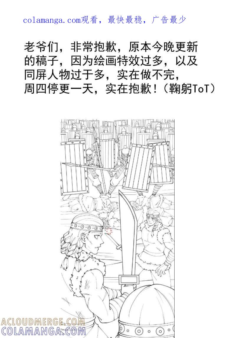 第1162话延更通知-开局一座山-娱乐没错（第1张）