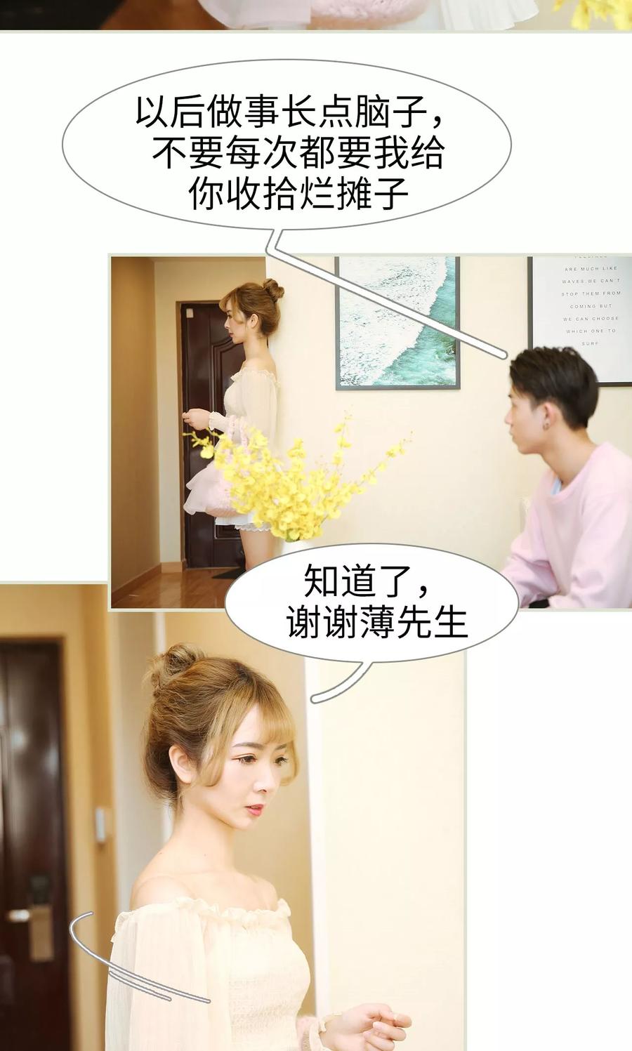 第18话-薄情总裁的助理宠妻-剧能玩（第22张）