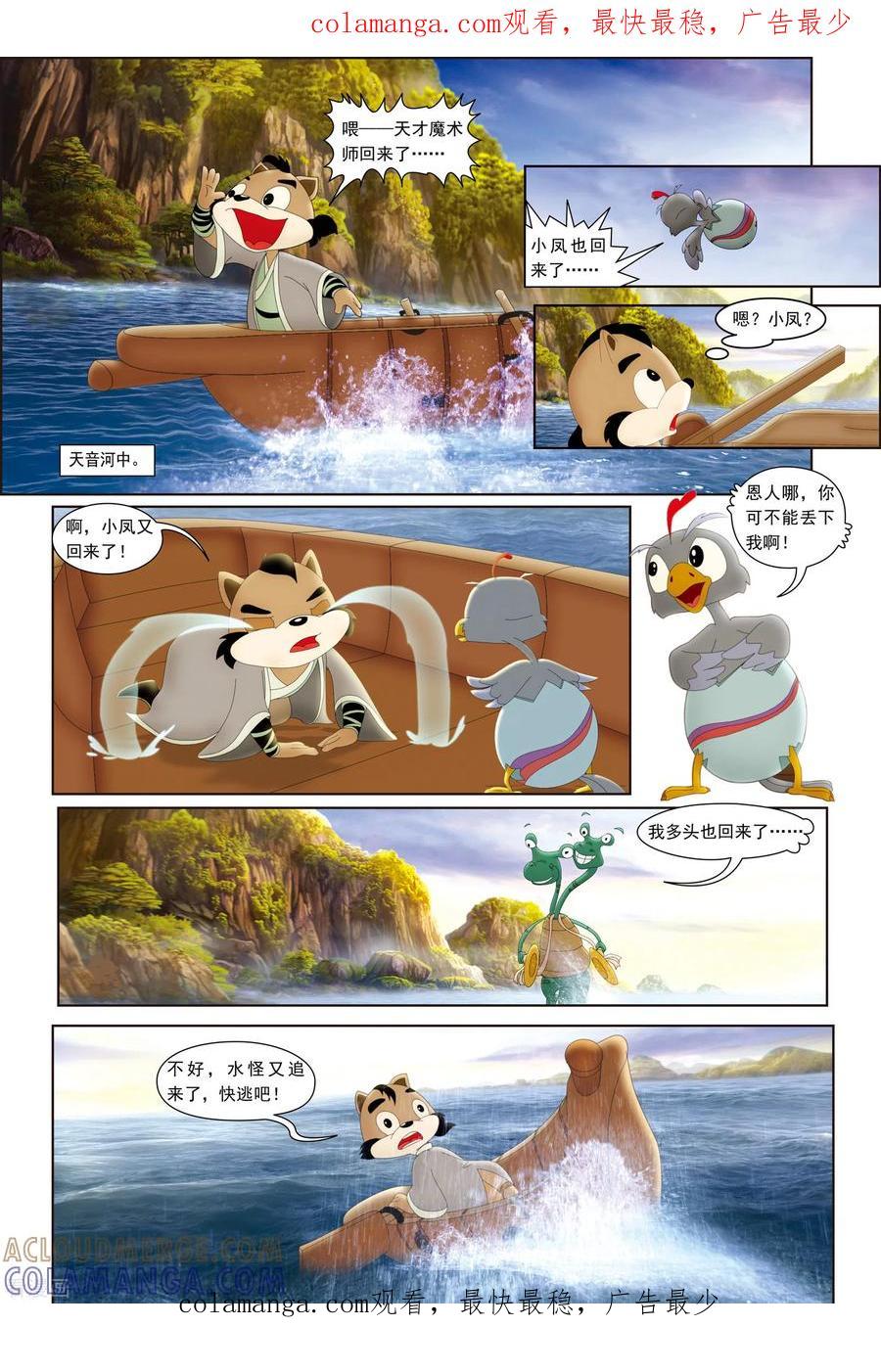 第19话-虹猫蓝兔火凤凰-虹猫蓝兔（第1张）