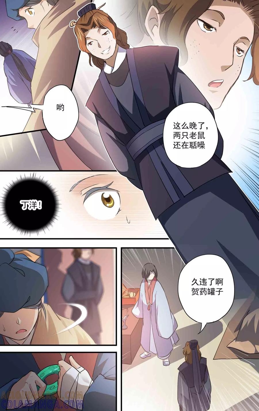 第21话我的过去-女医辛夷传-极漫文化（第11张）
