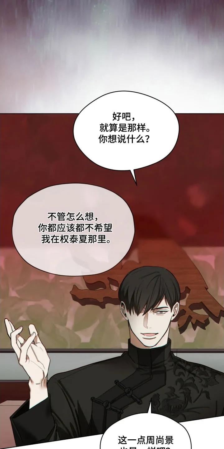 第224章：【第四季】我的重点-赌徒深渊-Aczer & JOO（第20张）