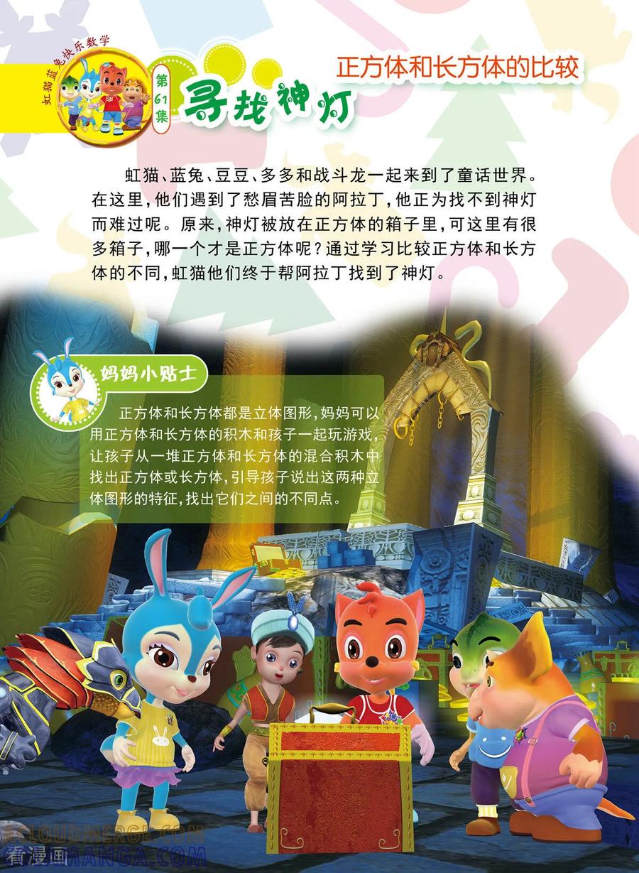 第30话-虹猫蓝兔快乐数学-虹猫蓝兔（第7张）