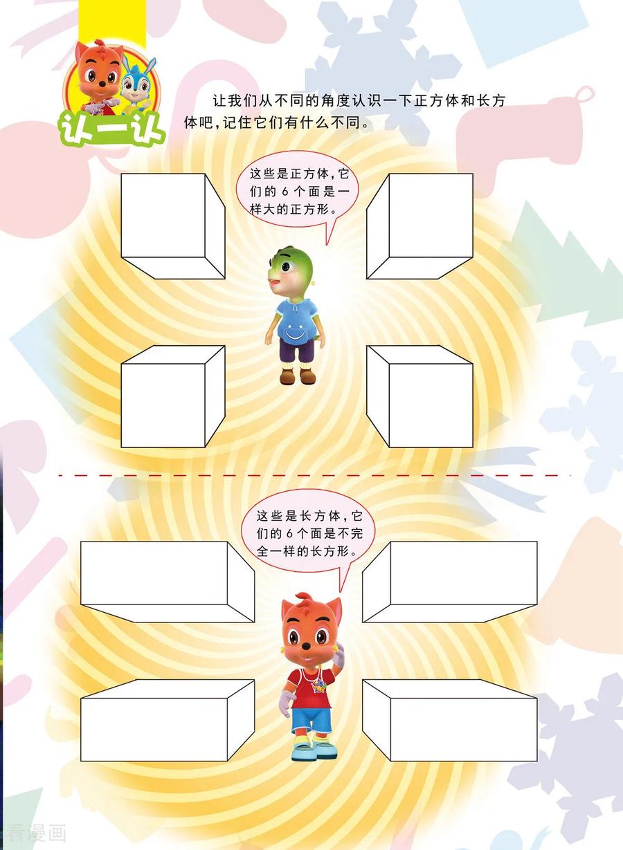 第30话-虹猫蓝兔快乐数学-虹猫蓝兔（第8张）