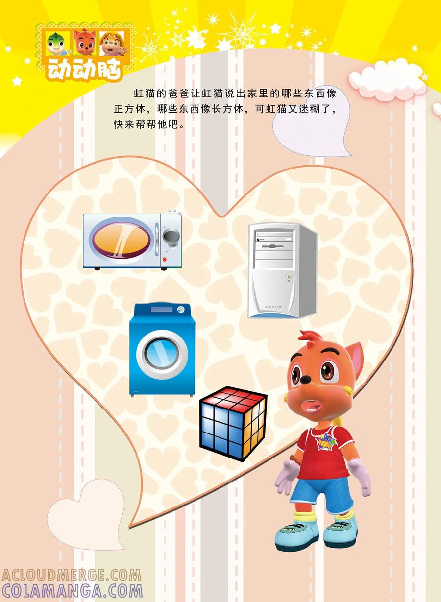 第30话-虹猫蓝兔快乐数学-虹猫蓝兔（第9张）