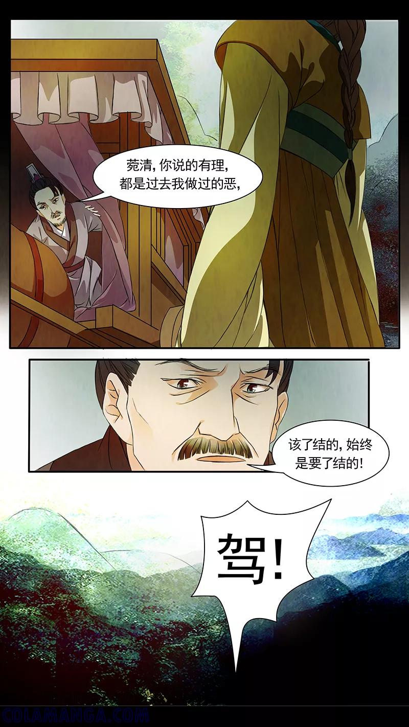 第47话茶闺30-枝间片语-有妖气（第5张）