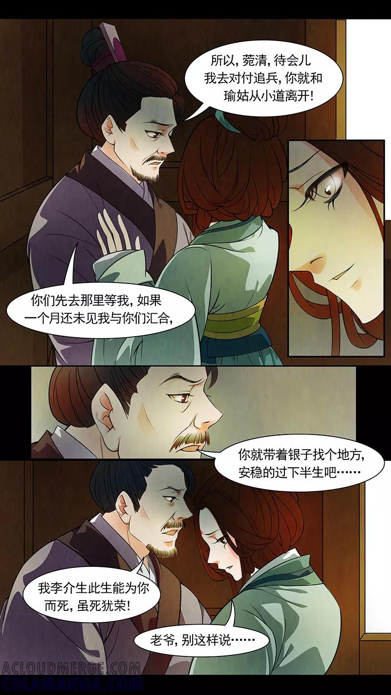 第47话茶闺30-枝间片语-有妖气（第3张）