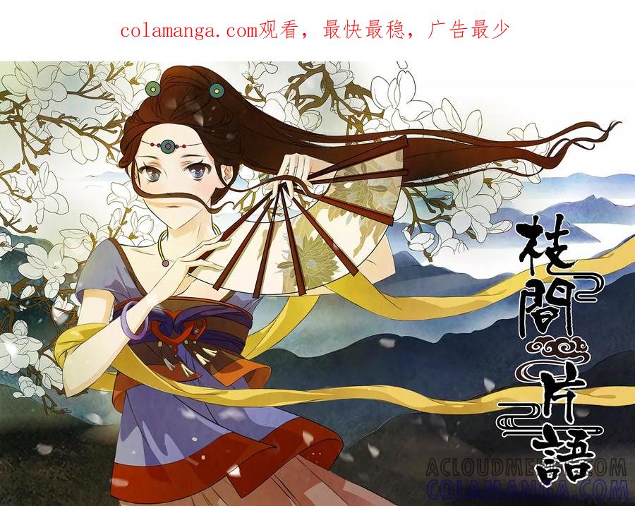 第47话茶闺30-枝间片语-有妖气（第1张）