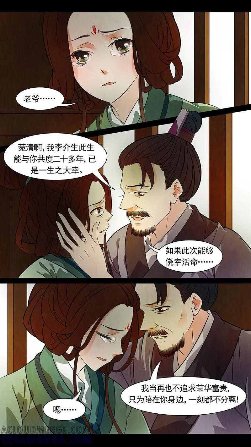 第47话茶闺30-枝间片语-有妖气（第2张）