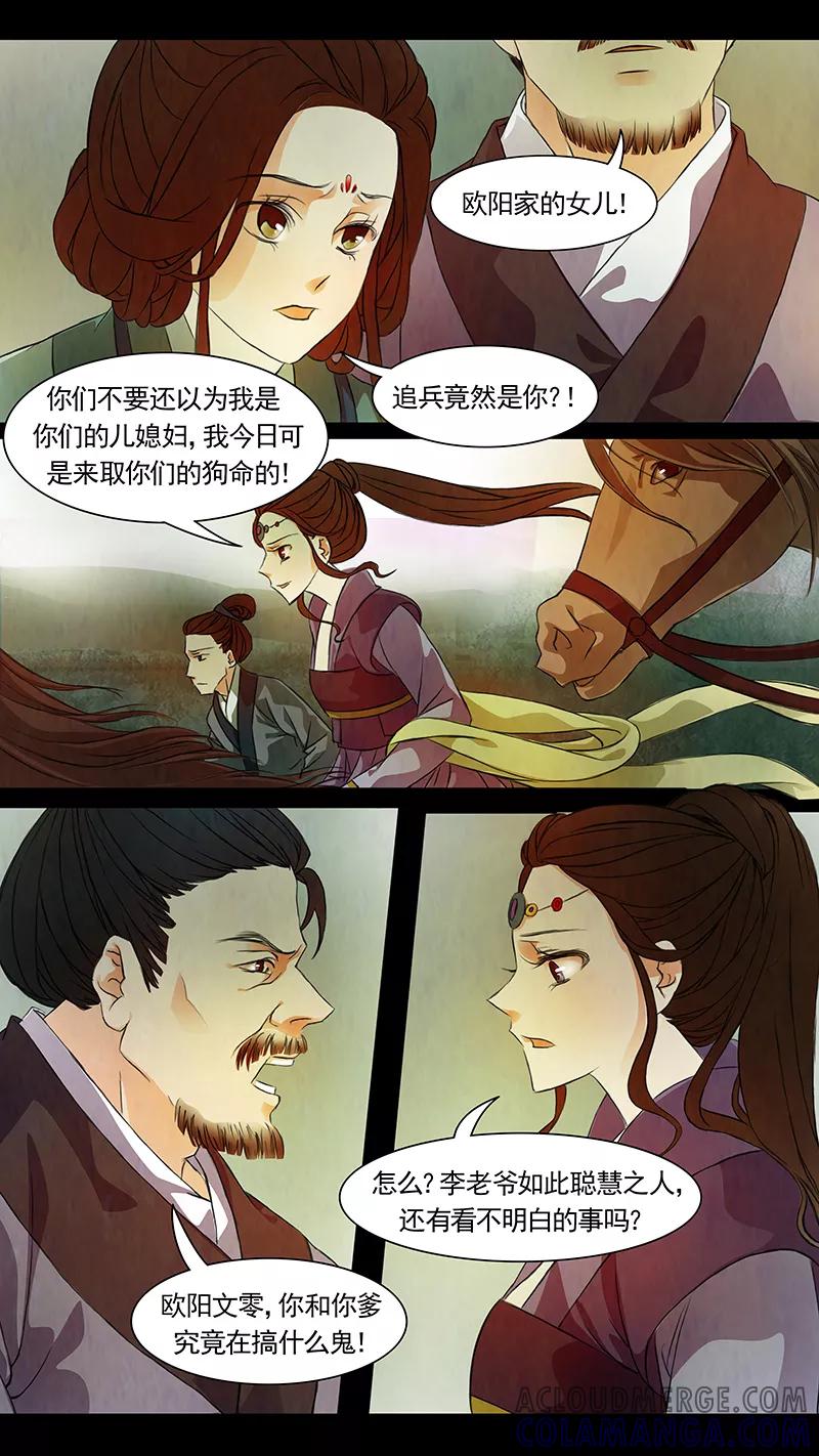第47话茶闺30-枝间片语-有妖气（第7张）