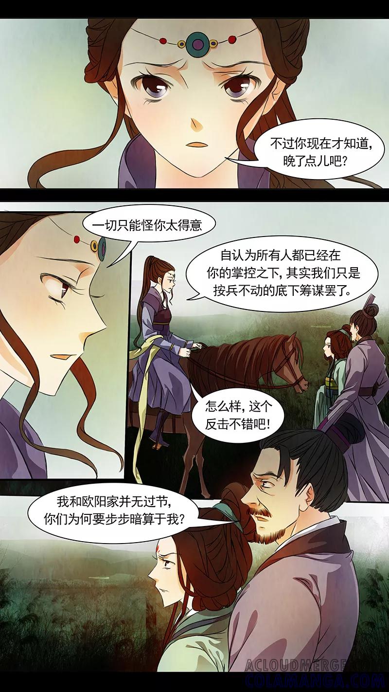 第47话茶闺30-枝间片语-有妖气（第8张）