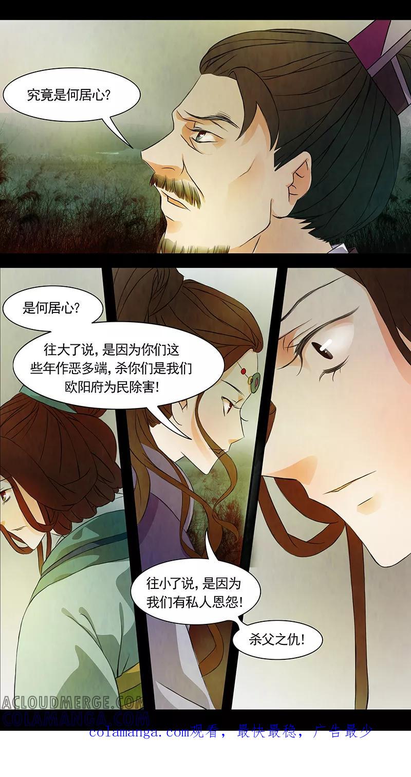 第47话茶闺30-枝间片语-有妖气（第9张）