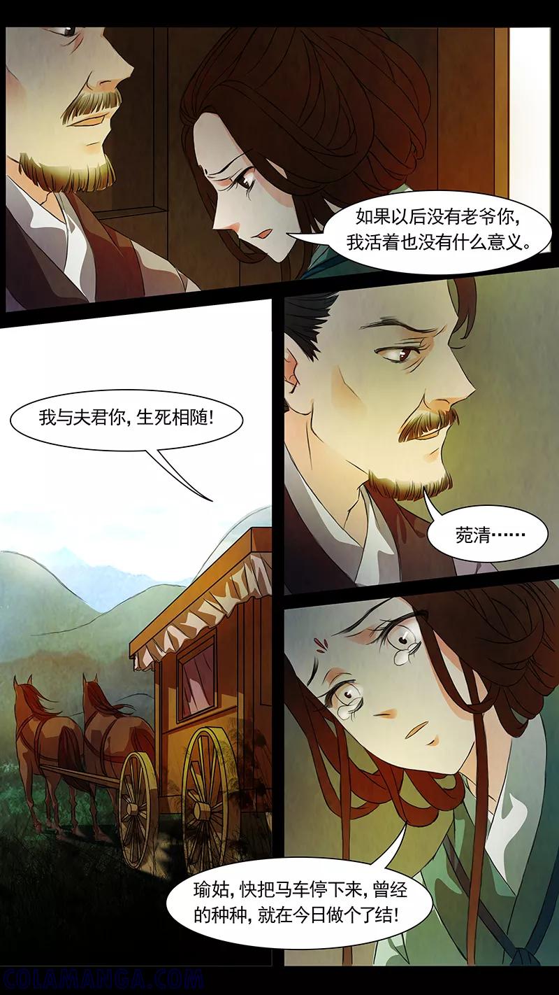 第47话茶闺30-枝间片语-有妖气（第4张）