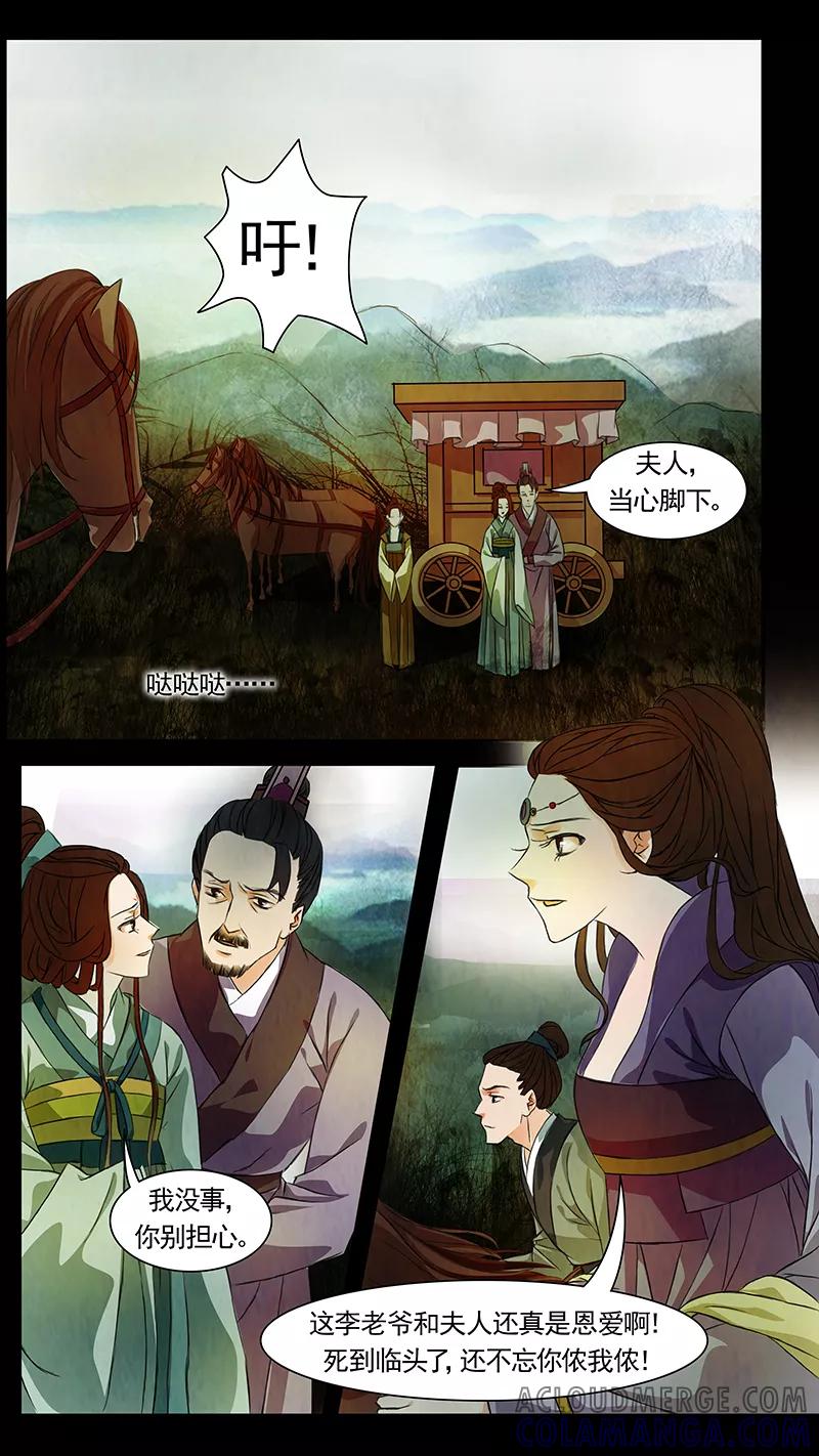 第47话茶闺30-枝间片语-有妖气（第6张）
