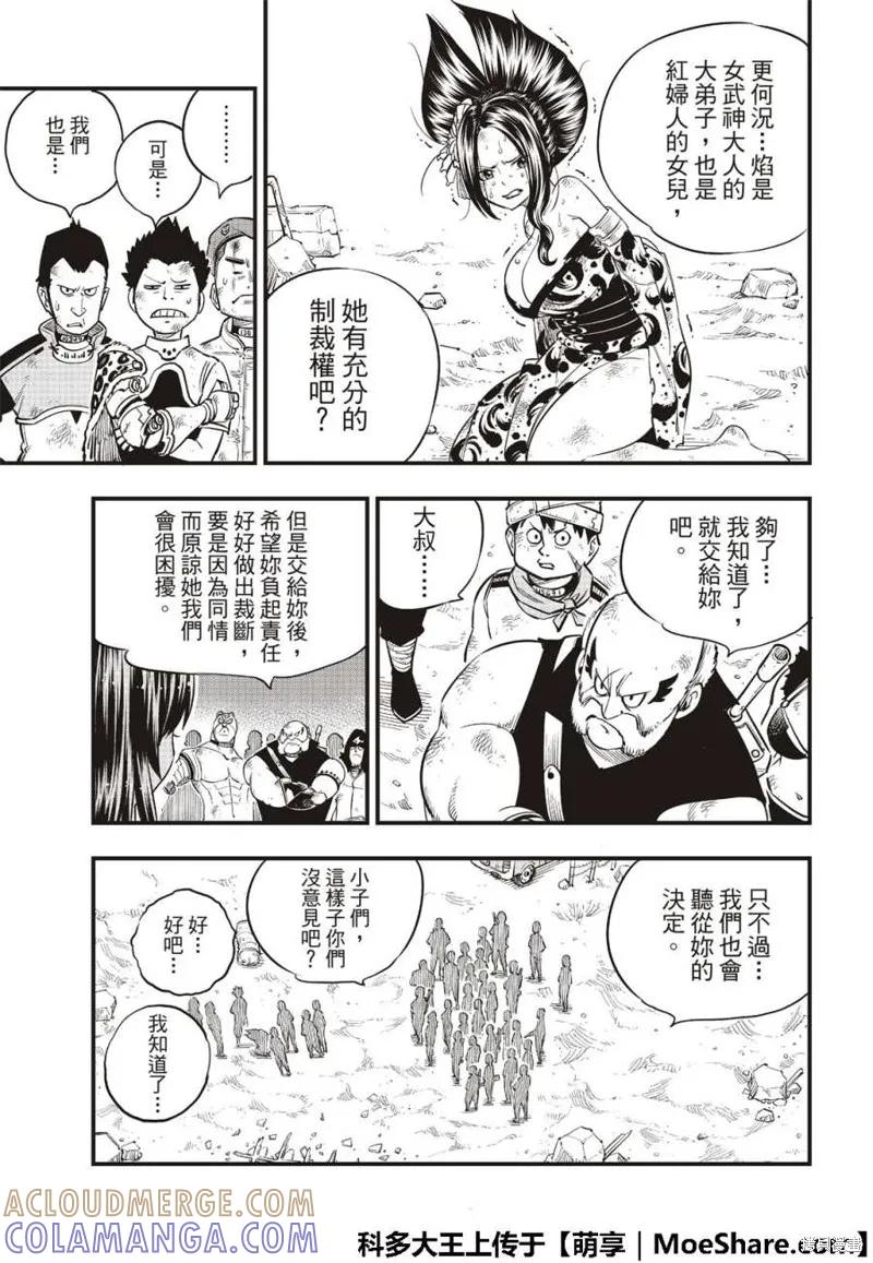 第67话-伊甸星原-真岛浩(真島ヒロ)（第6张）