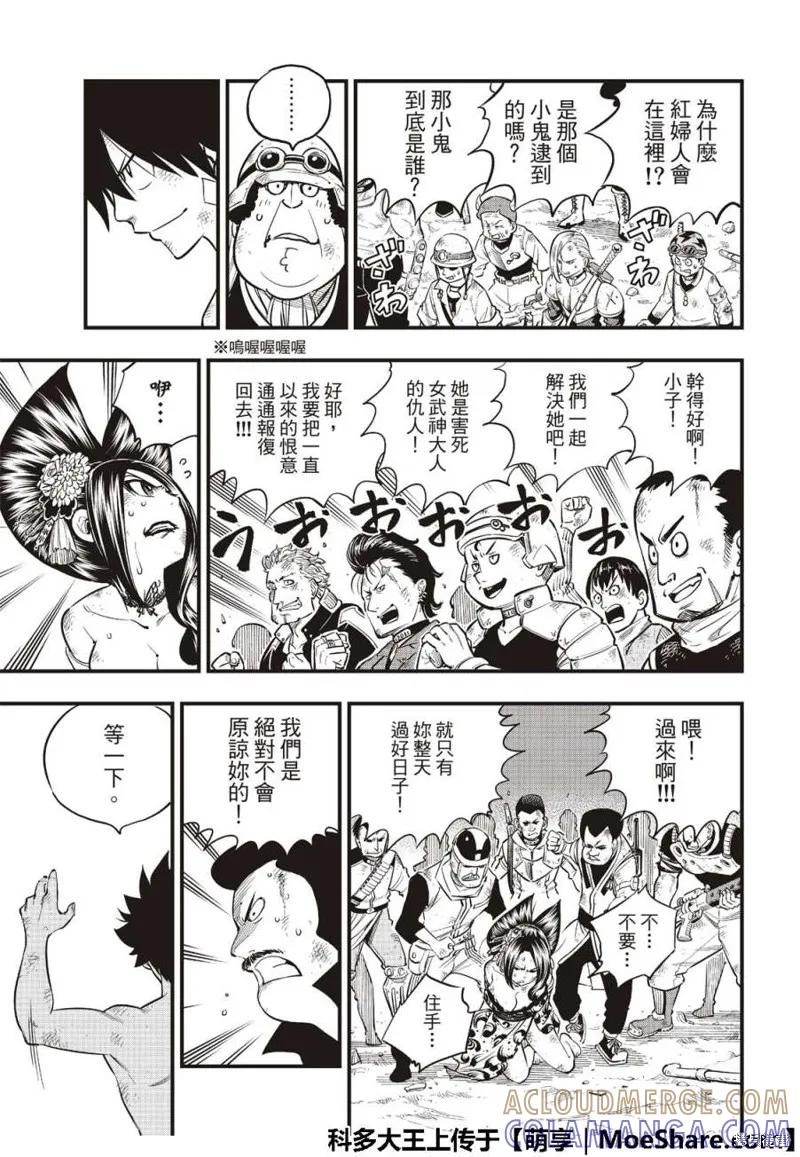 第67话-伊甸星原-真岛浩(真島ヒロ)（第4张）