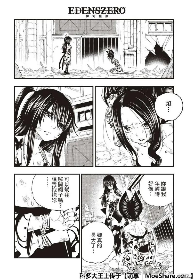 第67话-伊甸星原-真岛浩(真島ヒロ)（第7张）