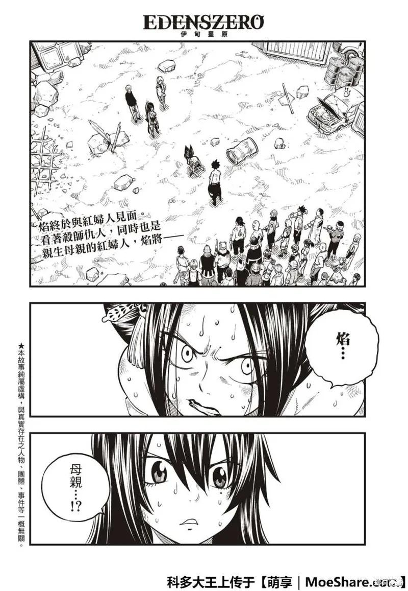 第67话-伊甸星原-真岛浩(真島ヒロ)（第3张）