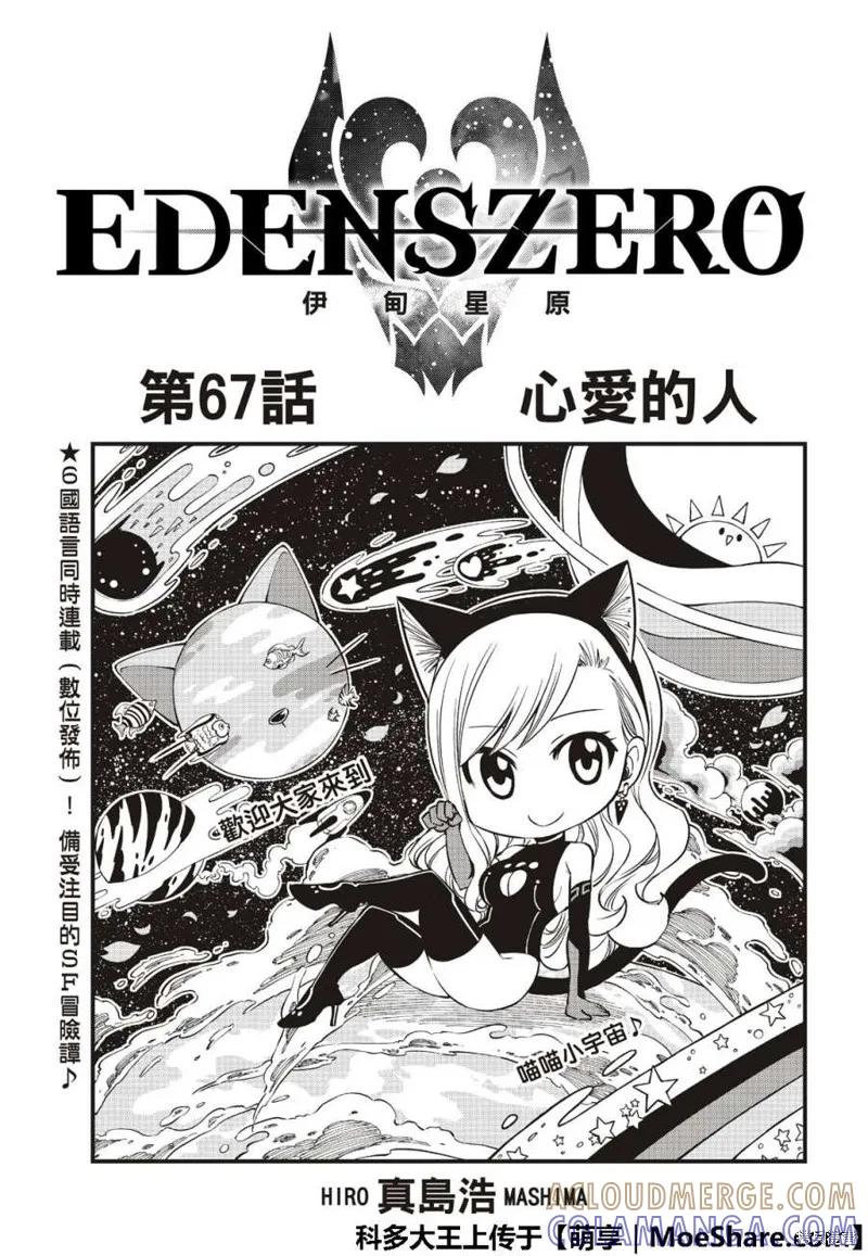 第67话-伊甸星原-真岛浩(真島ヒロ)（第2张）