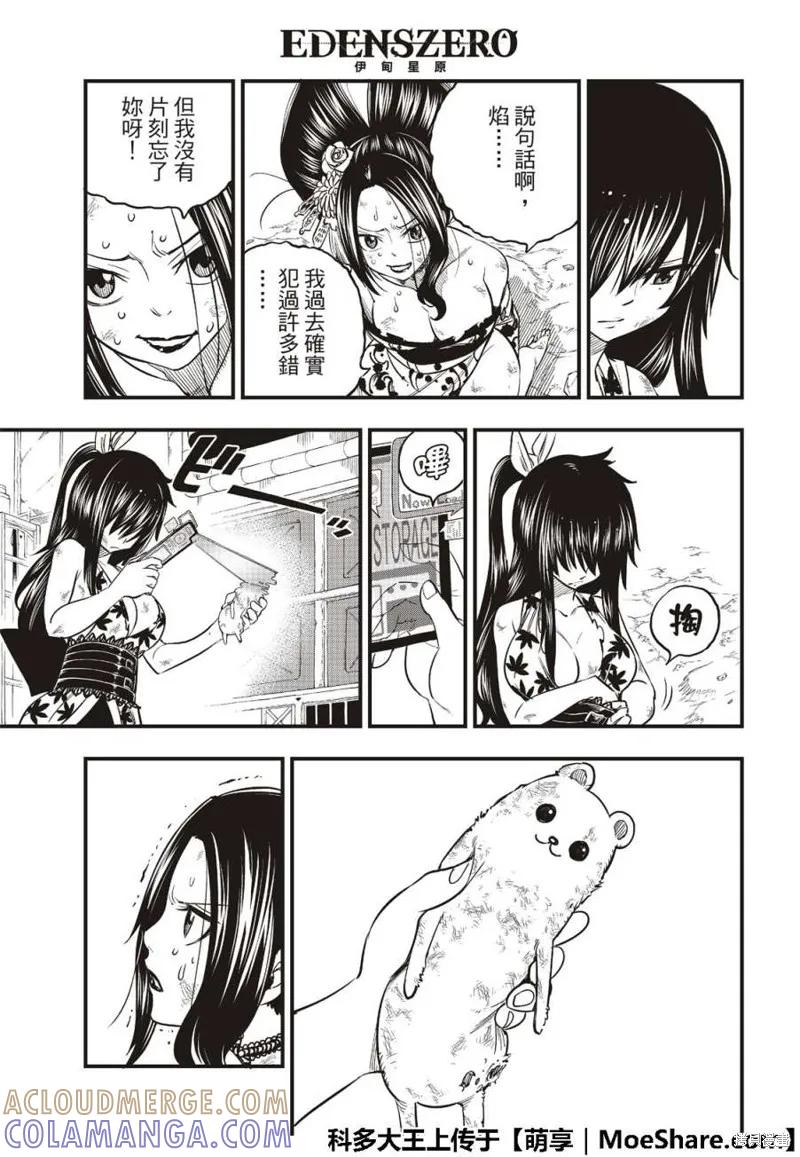 第67话-伊甸星原-真岛浩(真島ヒロ)（第8张）