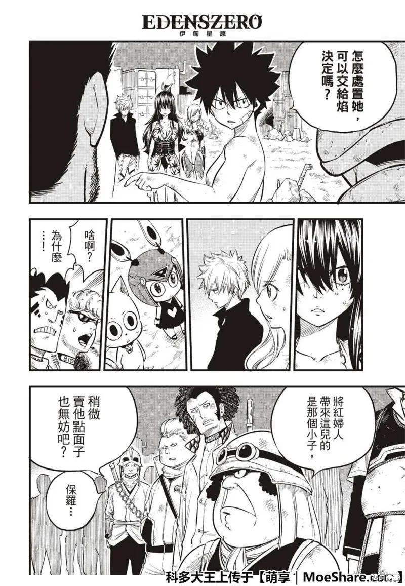 第67话-伊甸星原-真岛浩(真島ヒロ)（第5张）