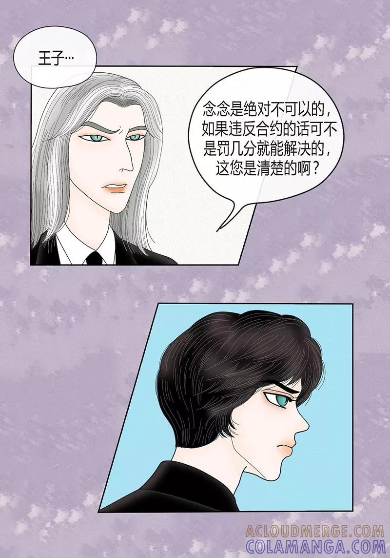 第68话公开澄清-猫王子-蓝文文化（第5张）