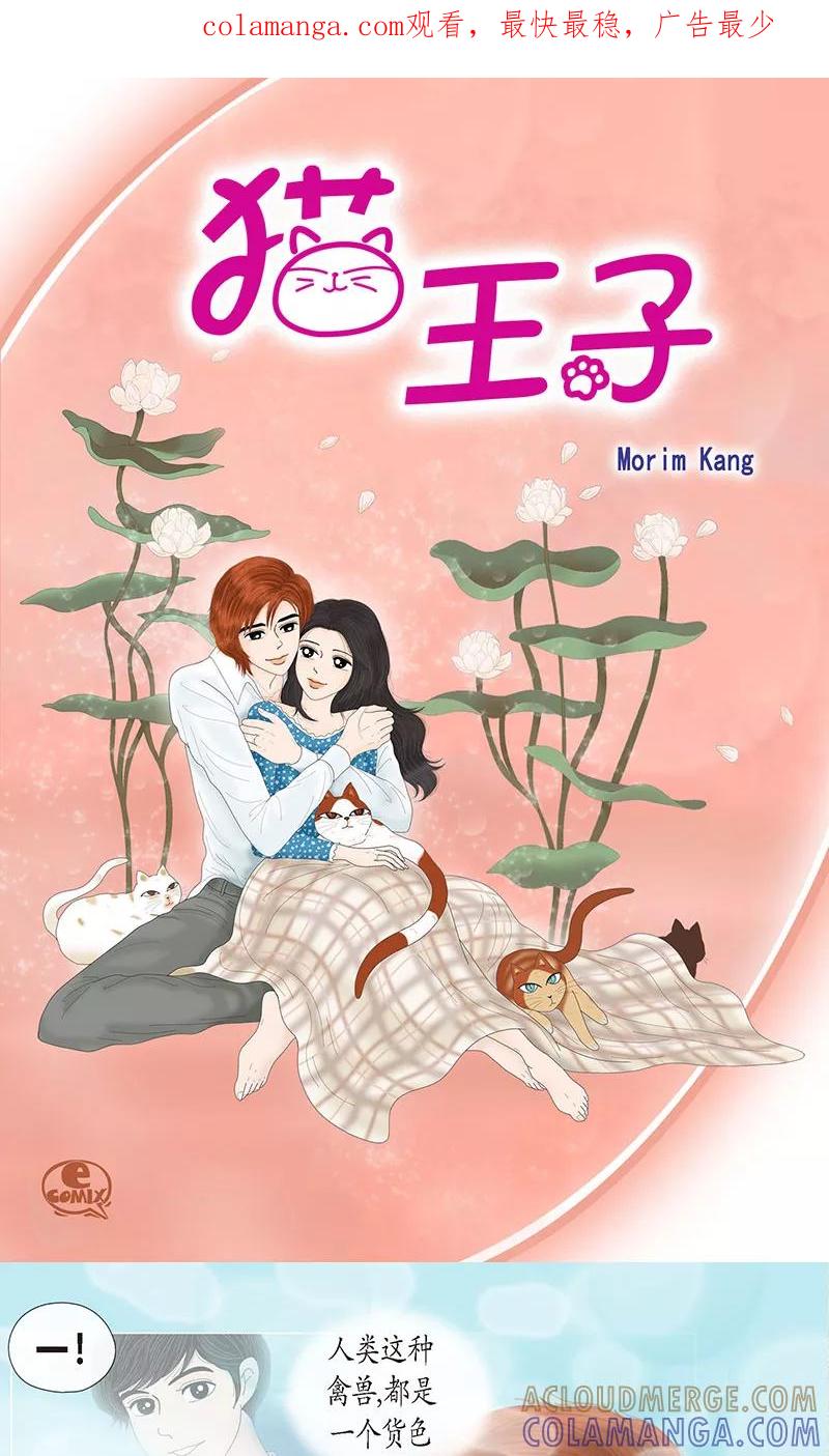 第72话回光返照-猫王子-蓝文文化（第1张）