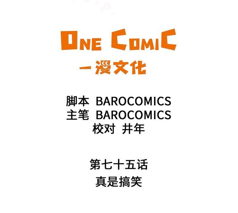 第75话真是搞笑-奇妙的动物高中-一漫文化（第2张）