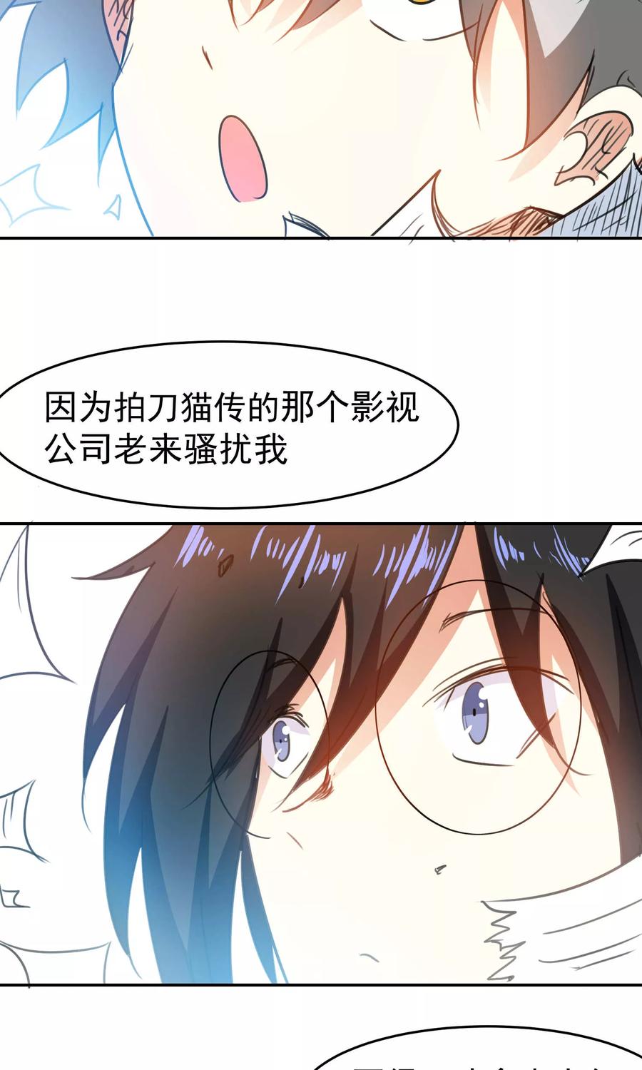 第78话-猫的制作人-极漫文化（第6张）