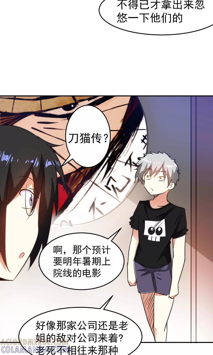 第78话-猫的制作人-极漫文化（第7张）
