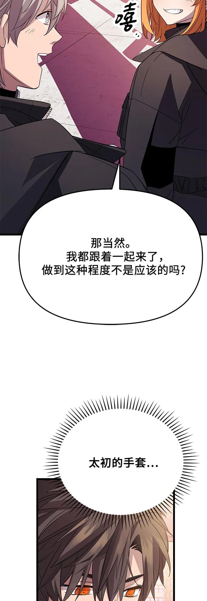 第2季第33话-入手神话级专属装备-Jung SeonYul,Hess（第30张）