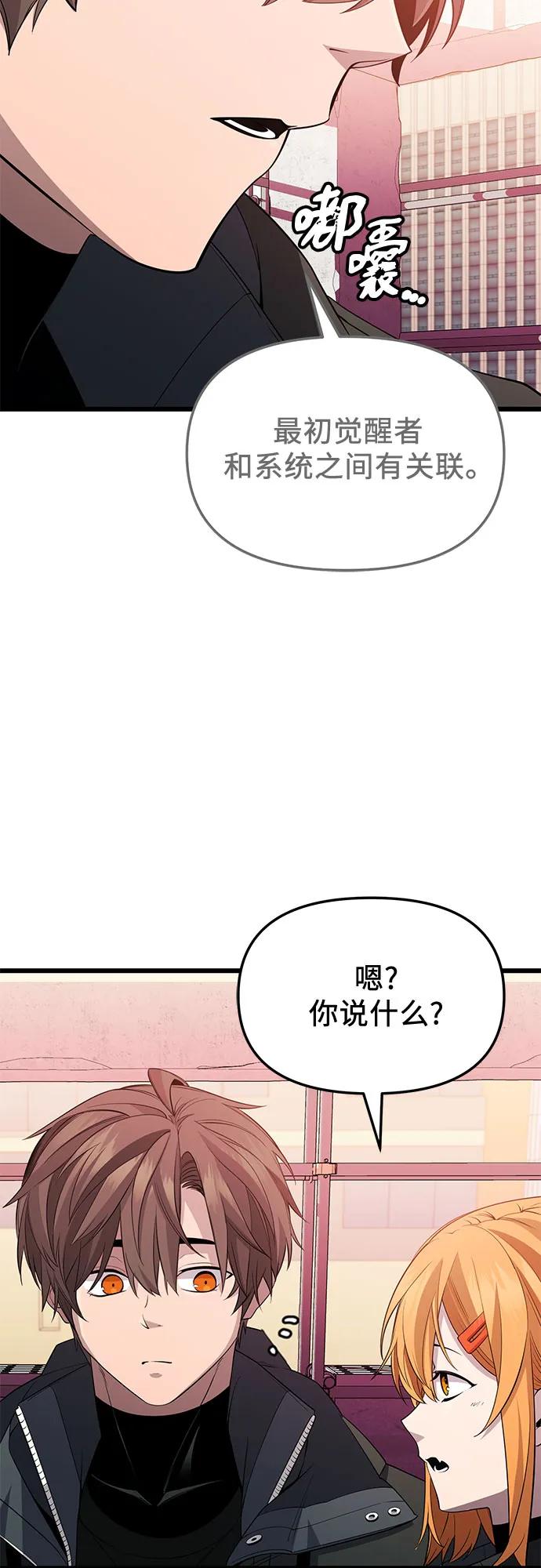 第2季第33话-入手神话级专属装备-Jung SeonYul,Hess（第36张）