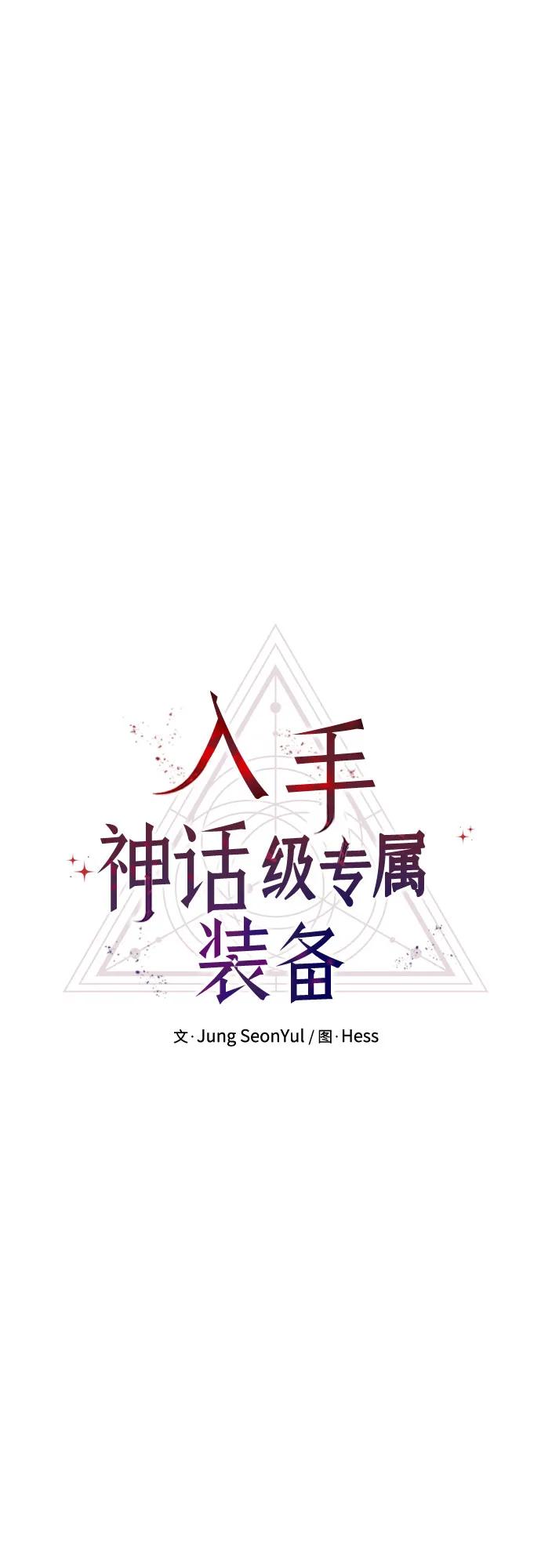 第2季第40话-入手神话级专属装备-Jung SeonYul,Hess（第20张）