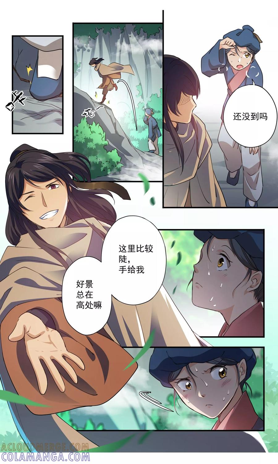 第13话小迷弟？-女医辛夷传-极漫文化（第13张）