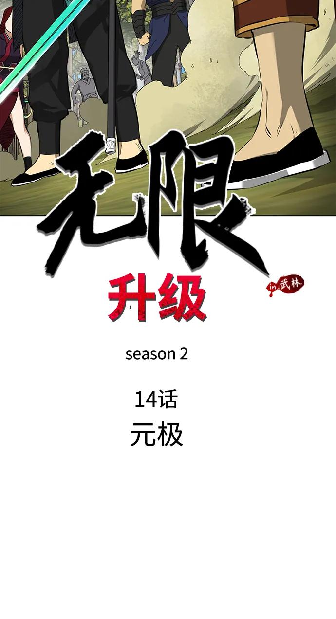 [第2季]第14话元极-无限升级in武林-GonBoong,Kim Jinwoo（第15张）