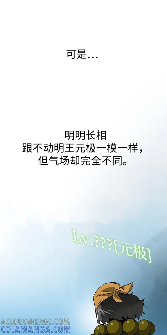[第2季]第14话元极-无限升级in武林-GonBoong,Kim Jinwoo（第13张）