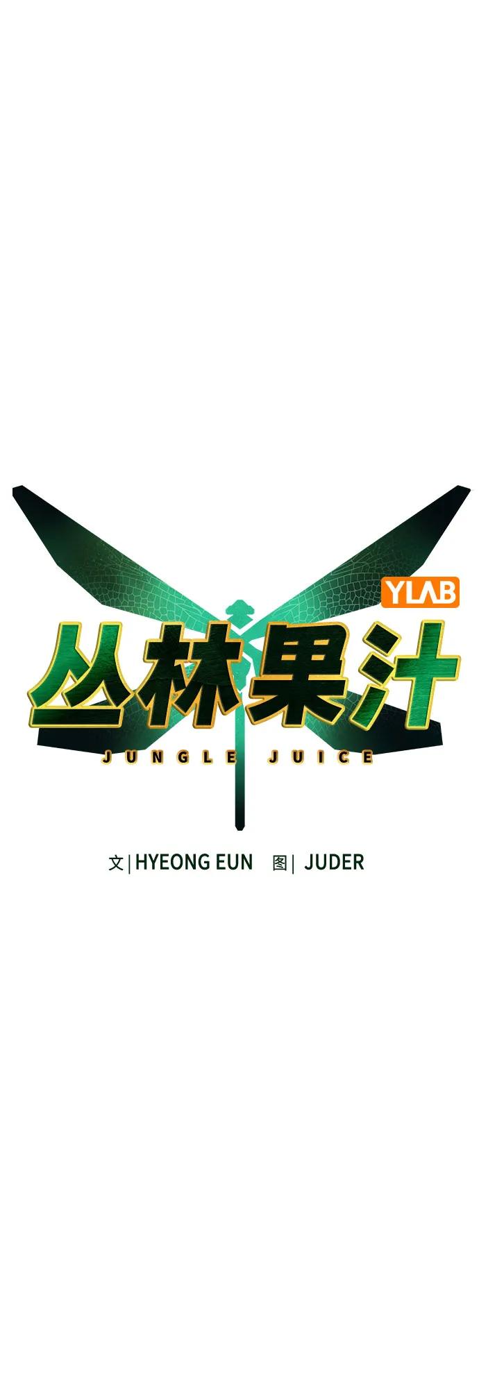 第3季第27话-丛林果汁-HYEONG EUN,JUDER（第18张）